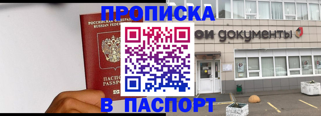 прописка законно в Кызыле