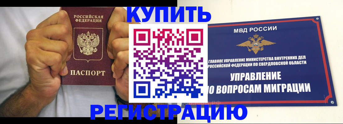 прописка для работы в Кызыле
