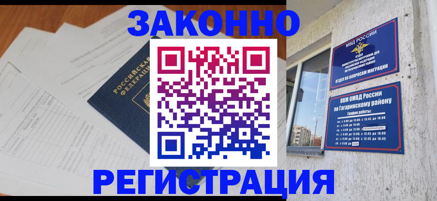 прописка гарантия в Кызыле